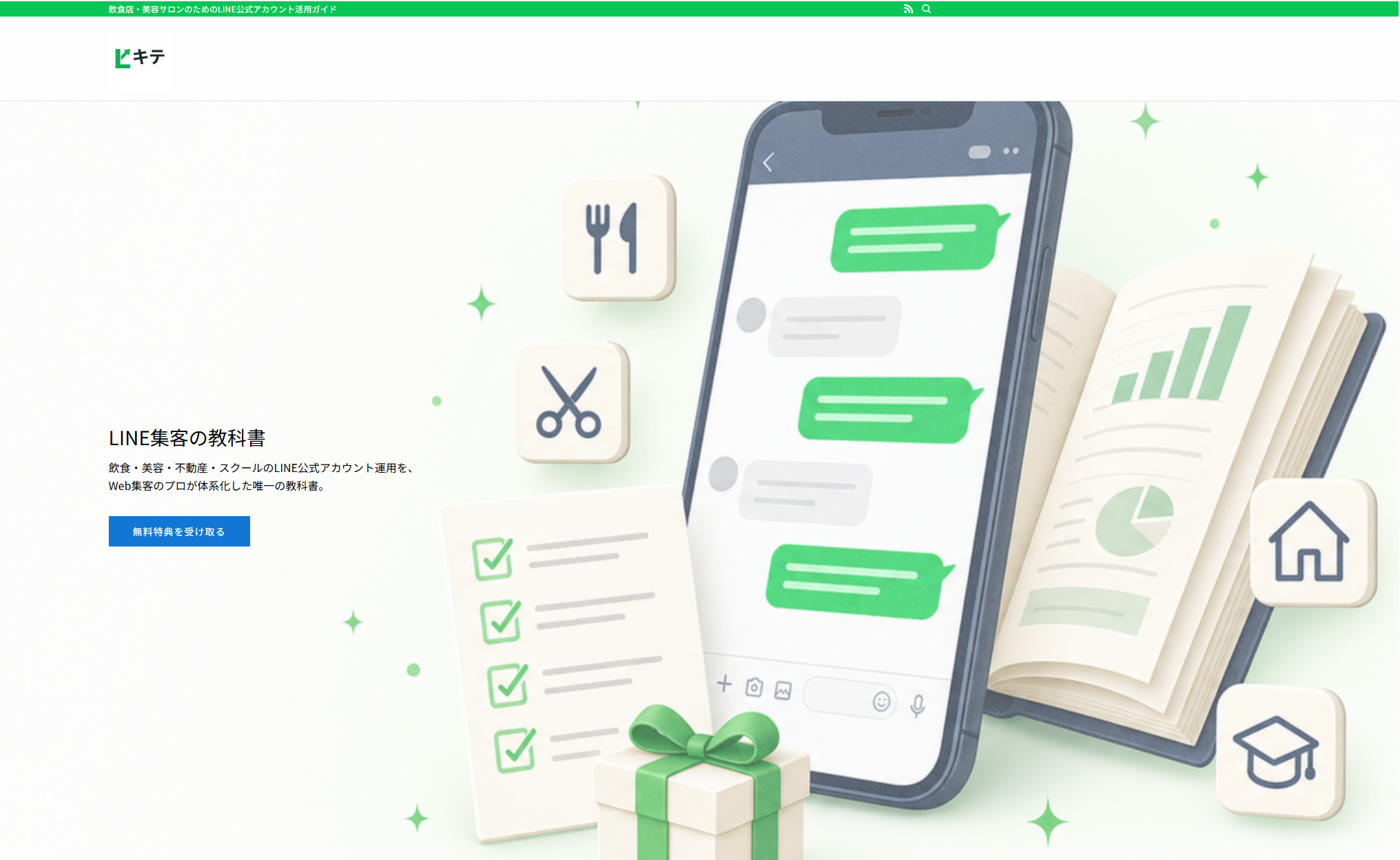 LINE集客の教科書 by Lキテのトップページイメージ