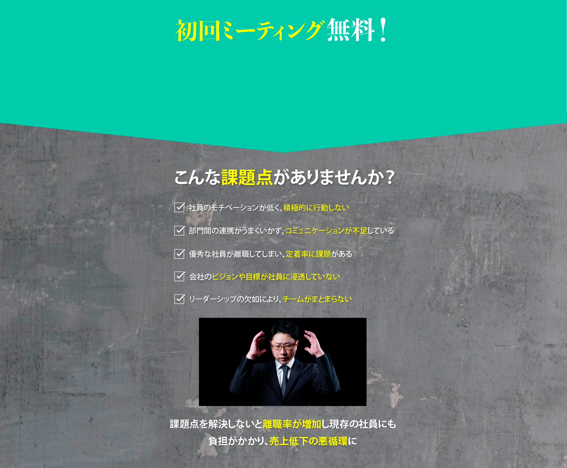 こんな課題点がありませんか？