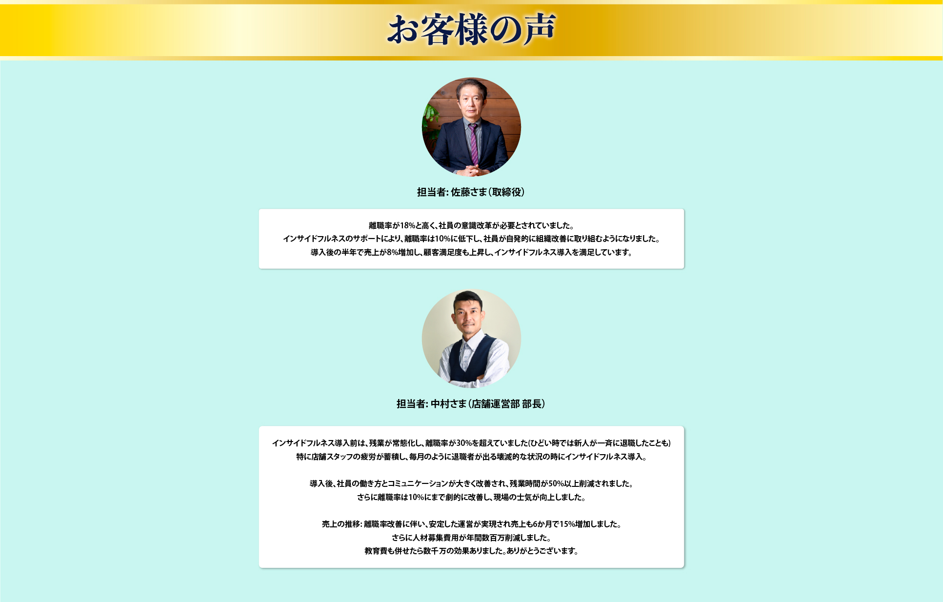 お客様の声