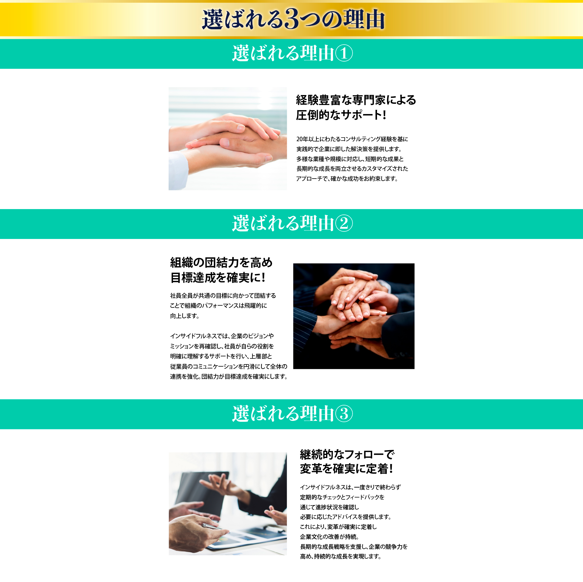 選ばれる3つの理由