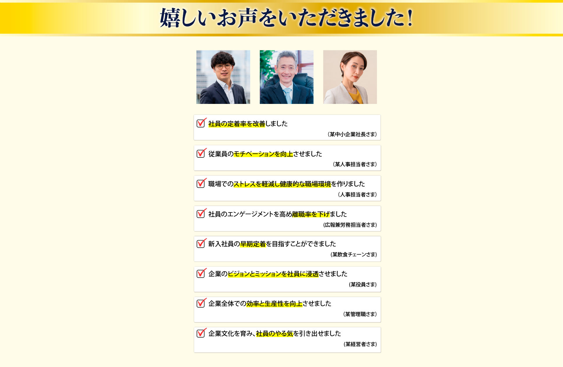 嬉しいお声
