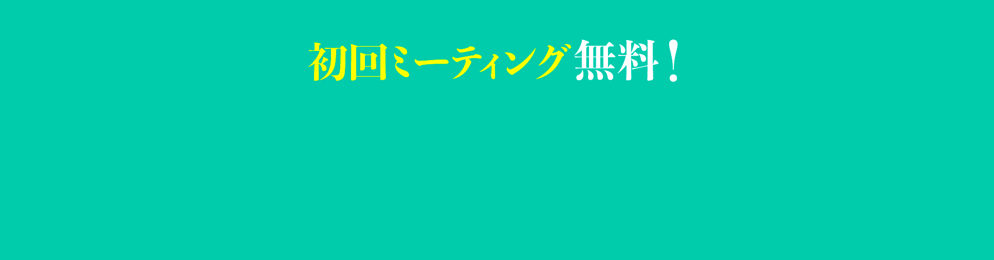 申し込みボタンエリア