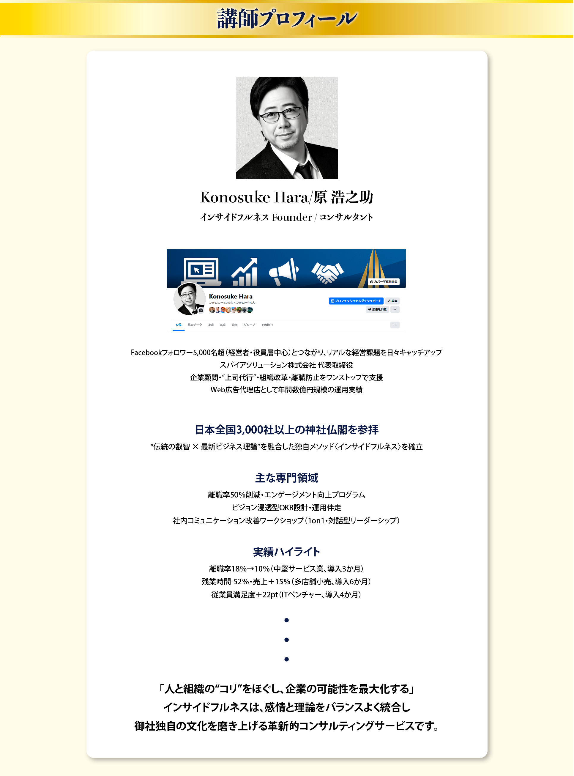 講師紹介