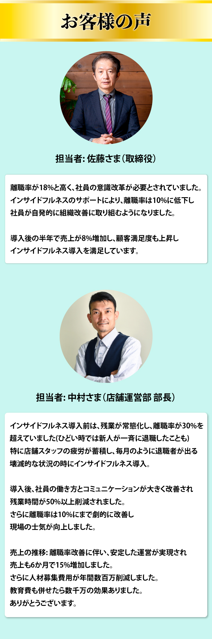 お客様の声