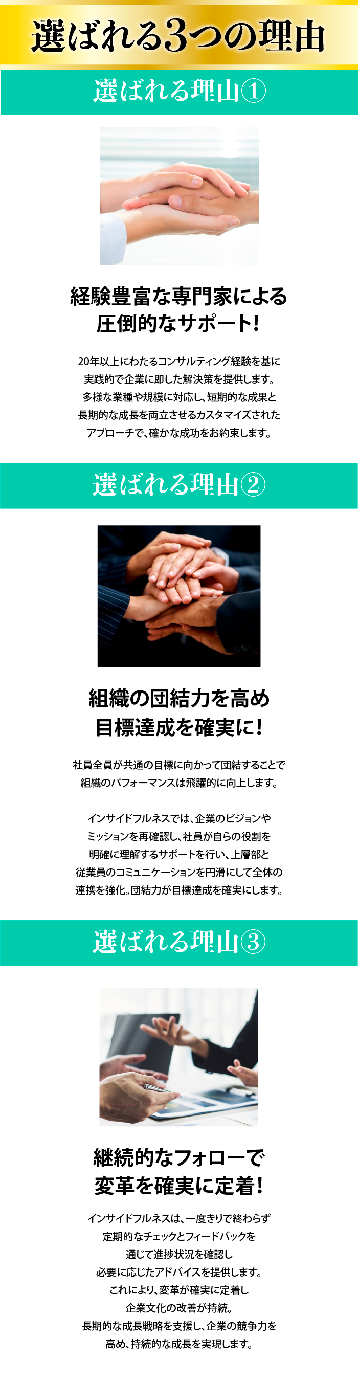 選ばれる3つの理由