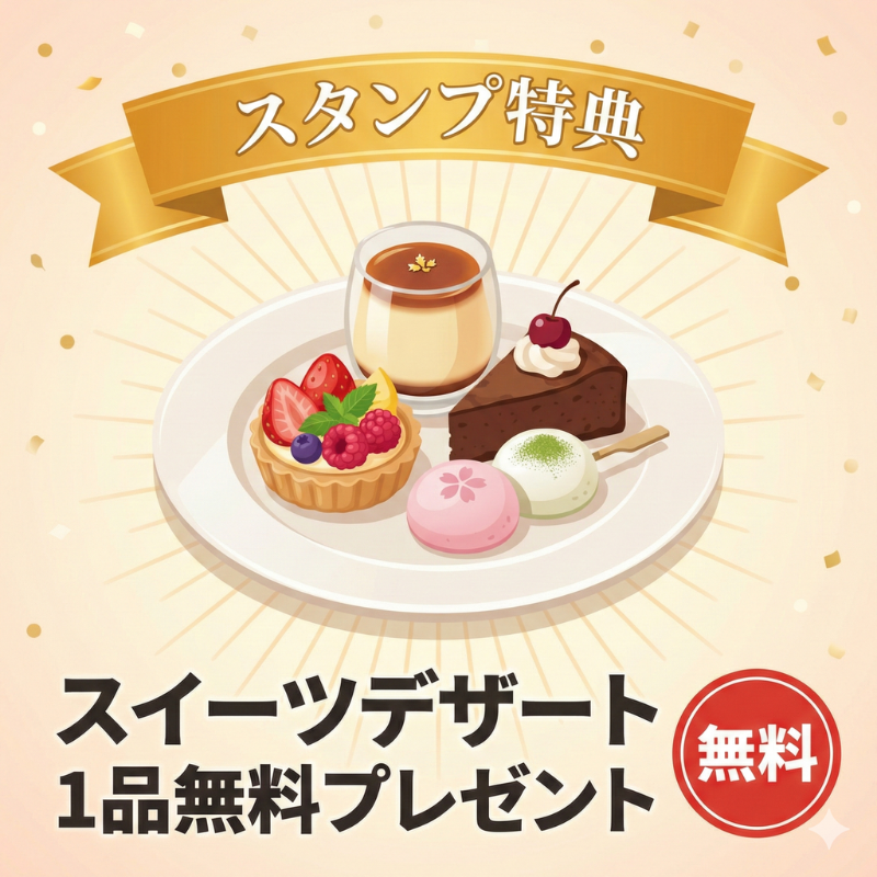 クーポン作成例 スタンプ特典