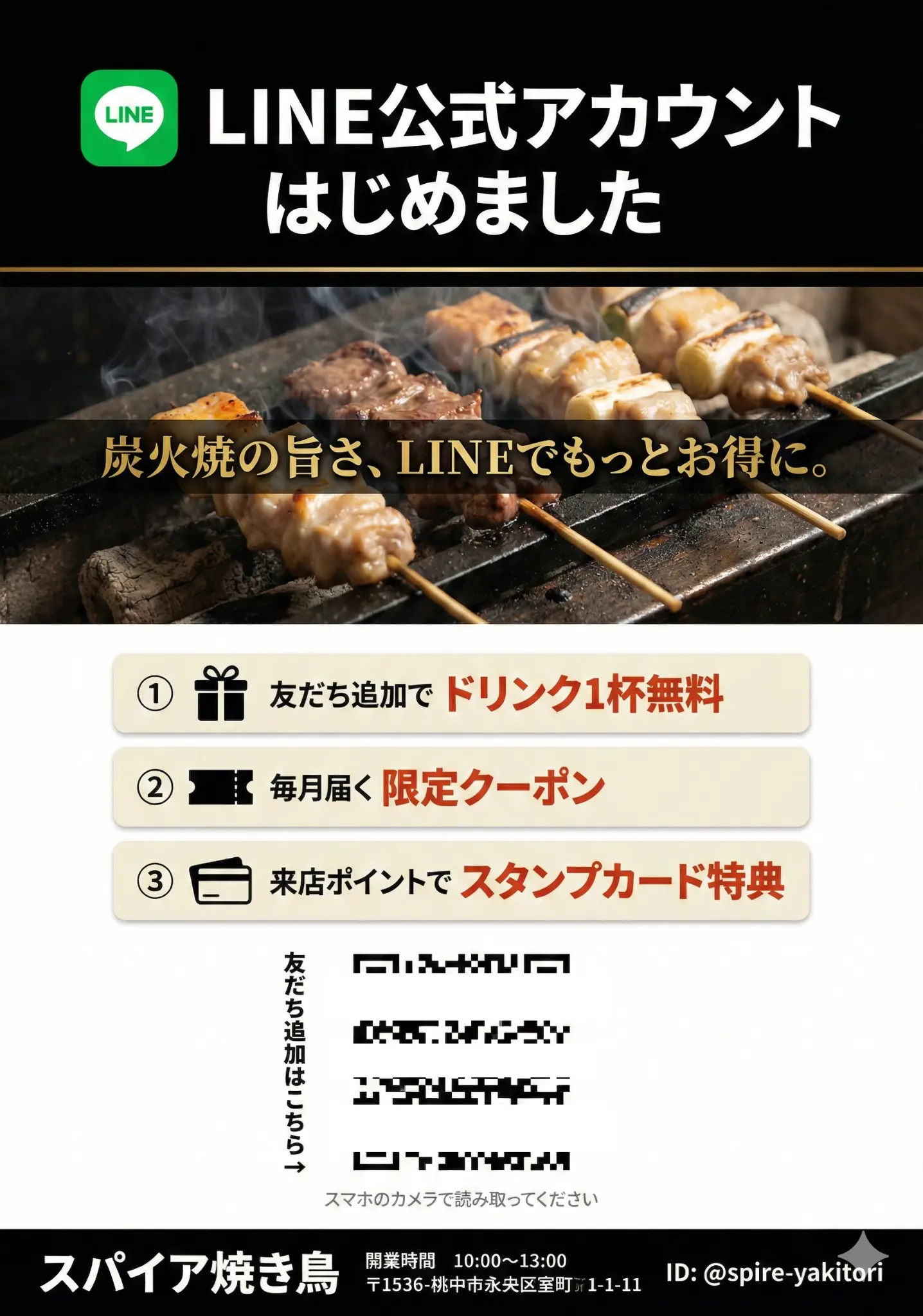 LINE公式アカウントはじめましたチラシ